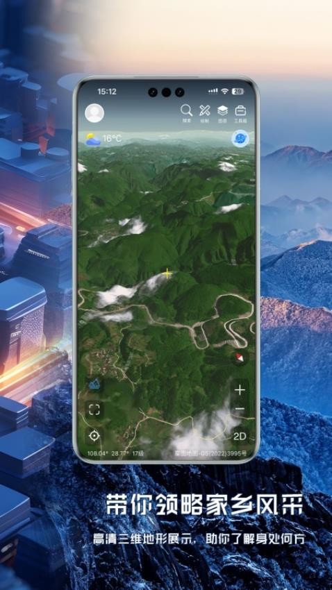 精图地球appv2.2.0(3)