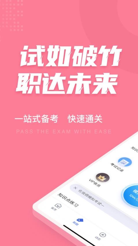 化妆师考试聚题库appv1.7.3(1)