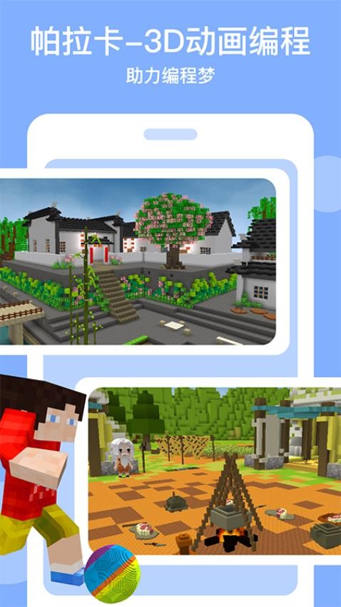 帕拉卡3D虚拟社区学习软件appv2.1.8(2)