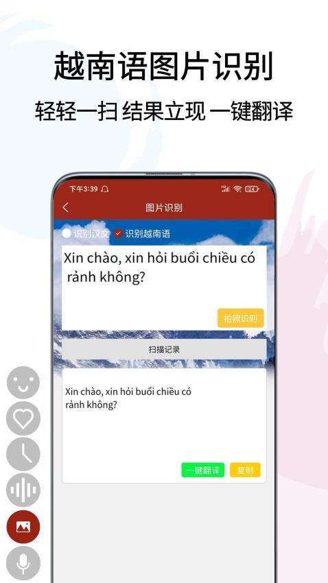 越南语翻译通官网版v1.2.9(3)