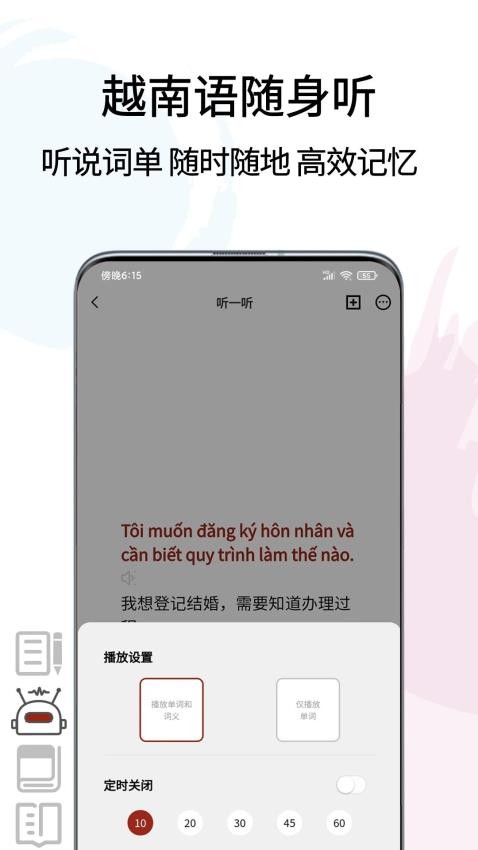 越南语翻译通官网版v1.2.9(1)