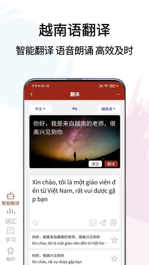越南语翻译通官网版