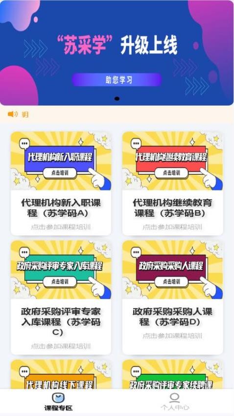 苏采学APP