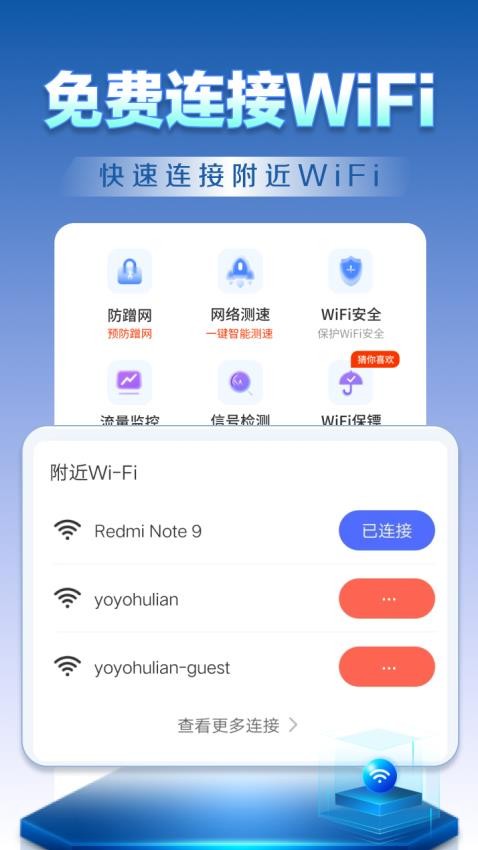 WiFi钥匙天天连官方版v4.3.55.00i截图1