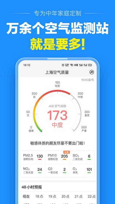 大字版天气预报免费版v9.0.0截图5