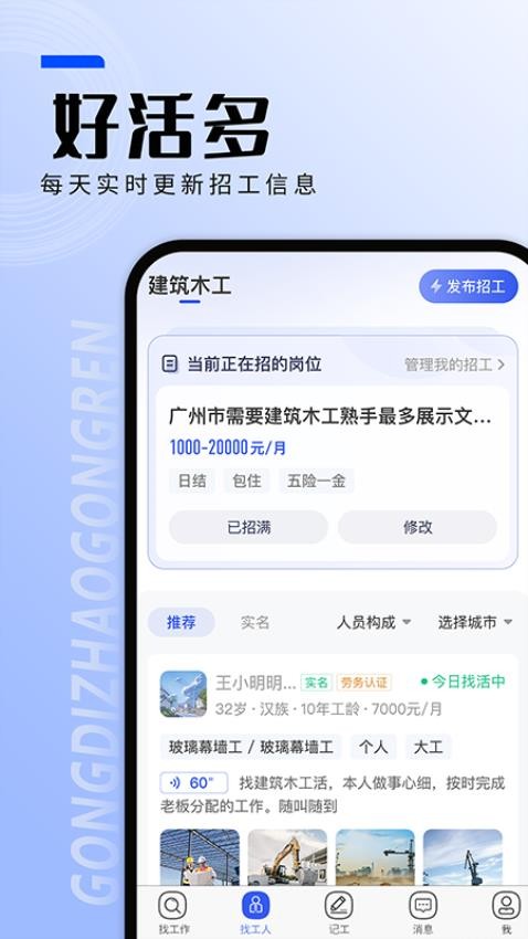 工地找工作app(1)