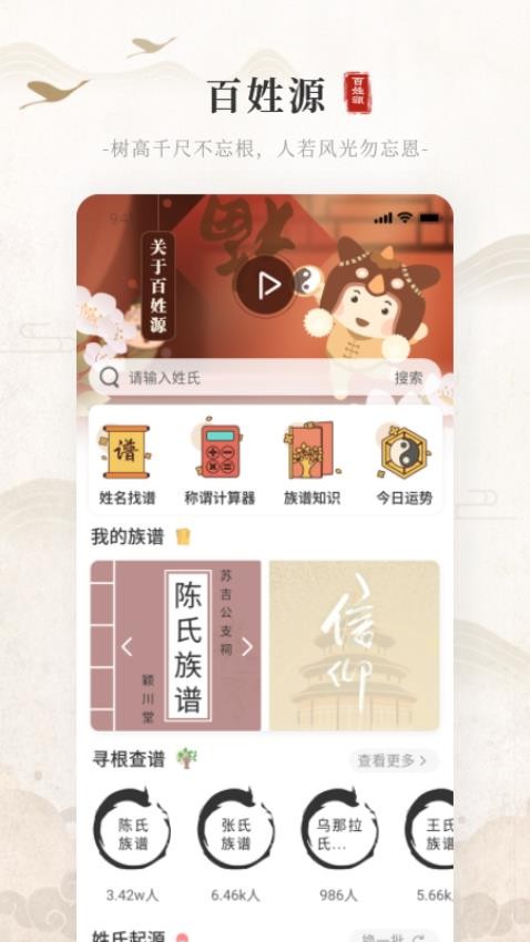 百姓源APP