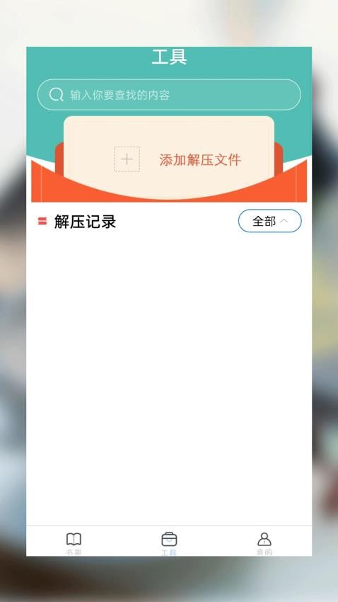 海棠小说阅读器官方版v1.1.0(3)