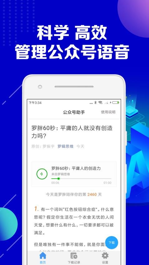 公众号助手软件appv1.7.6(2)