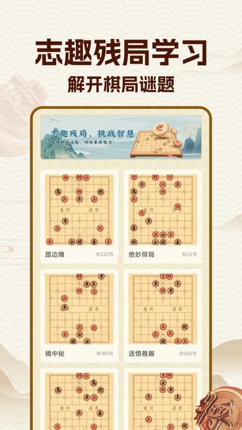 中国象棋大师官方版v2.1.3截图1