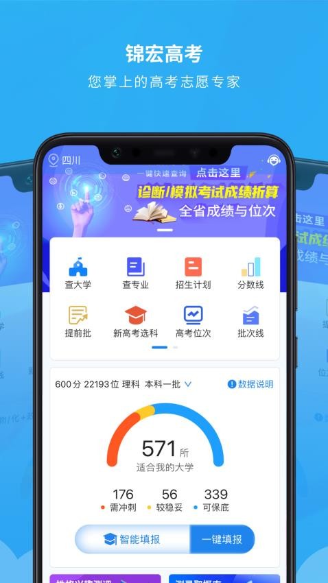 锦宏高考appv4.5.0(1)
