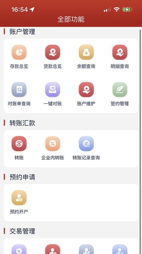 青银企业版appv2.0.2(2)