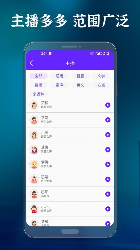 语音合成大师免费版v1.2.0截图4