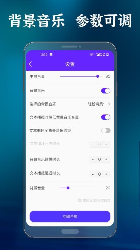 语音合成大师免费版v1.2.0截图1