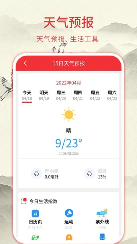 华夏老黄历日历软件appv3.2.1截图4