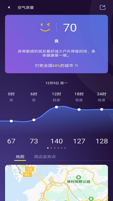 中国天气免费版v9.0.3截图4