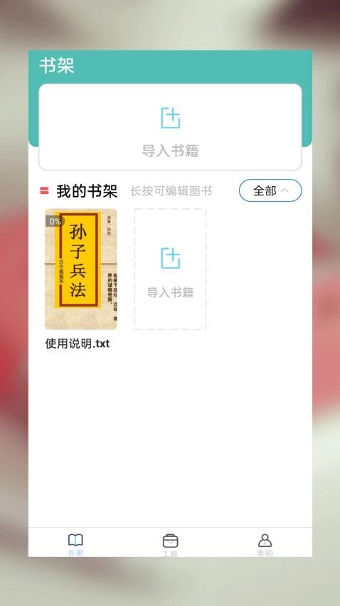 海棠小说阅读器官方版v1.1.0(4)