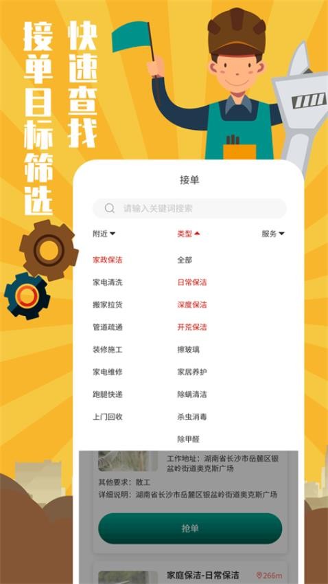 全民维修联盟官网版v1.1.6截图1