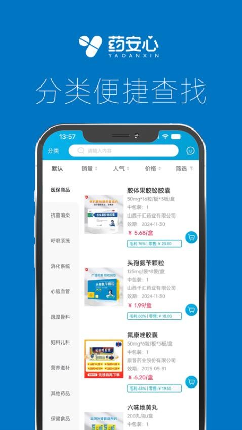 药安心APPv2.1.10截图3