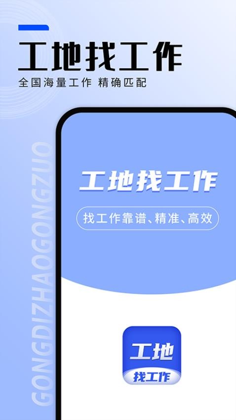 工地找工作app