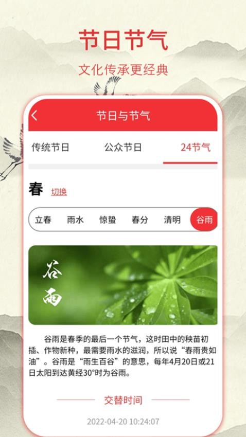 华夏老黄历日历软件appv3.2.1截图5