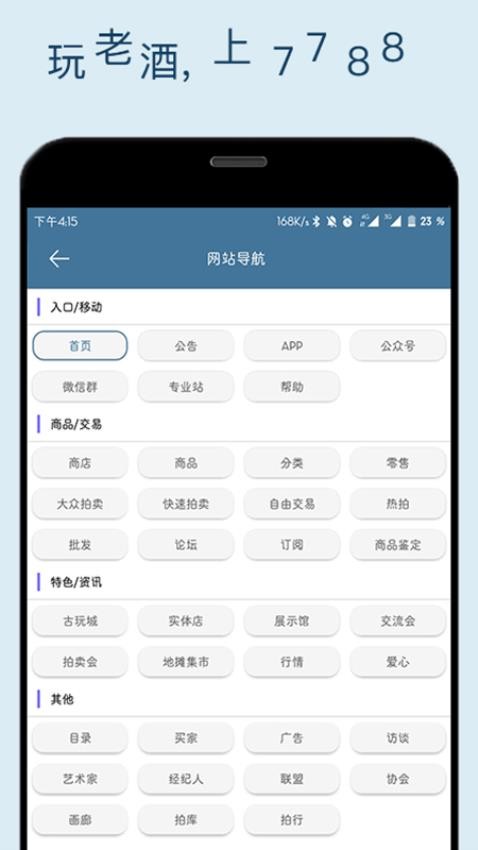 7788老酒官网版v1.1.3截图3