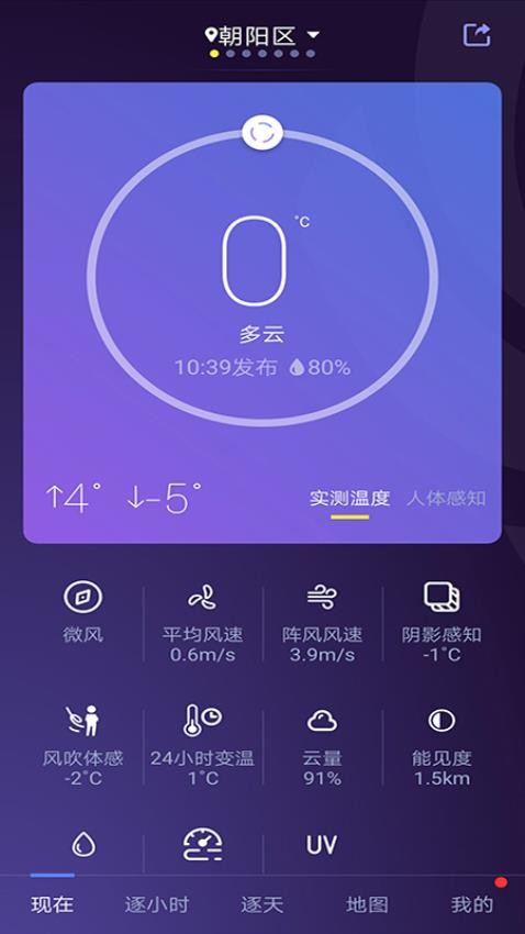 中国天气免费版v9.0.3截图2