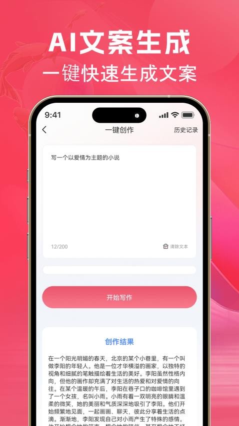 AI文案鱼app(4)