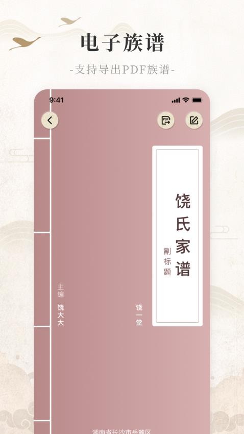 百姓源APP(4)