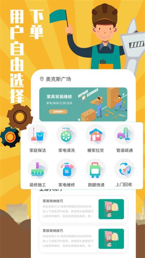 全民维修联盟官网版v1.1.6截图4