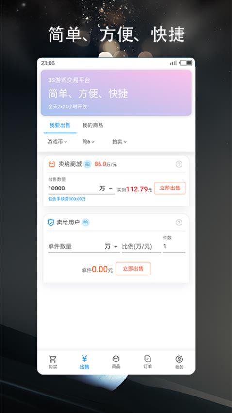 3S游戏交易平台appv1.3.1截图3