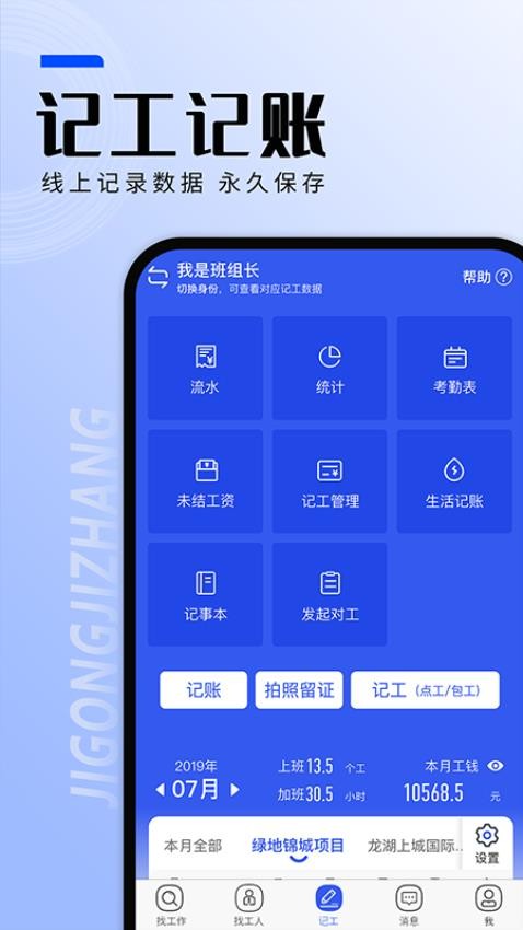 工地找工作app(4)