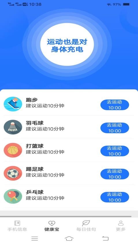 超越手机宝APPv3.0.5.2截图1