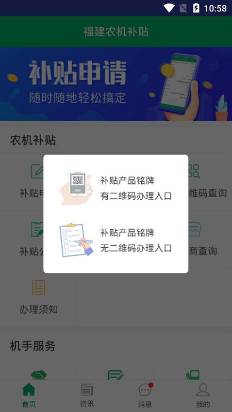 福建农机补贴官方版v1.2.8截图2