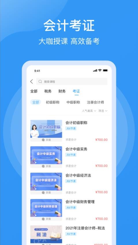 点滴云课appv3.20.4(2)