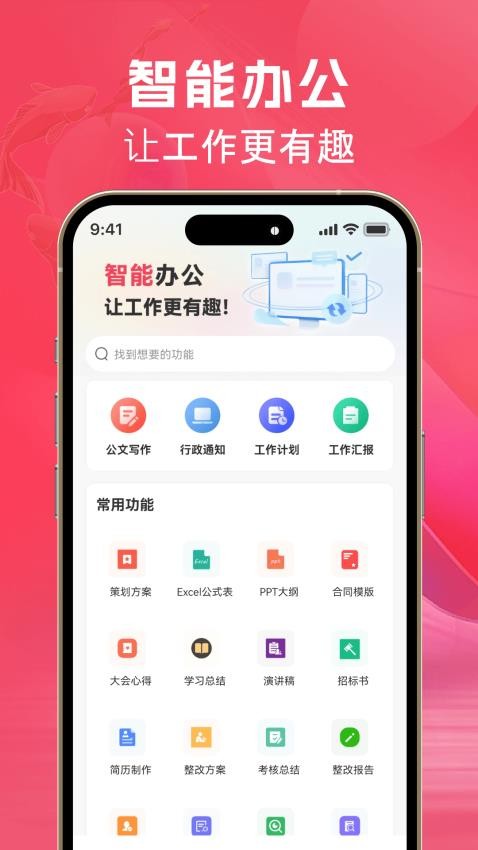 AI文案鱼app(2)