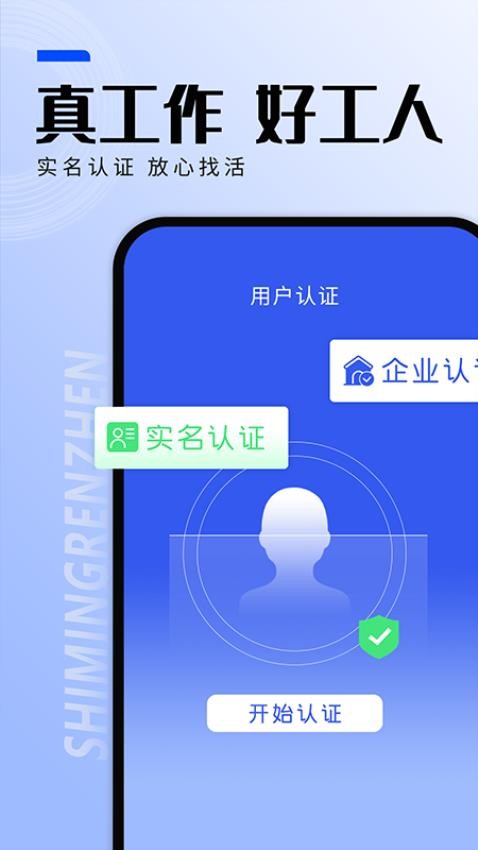 工地找工作app(3)