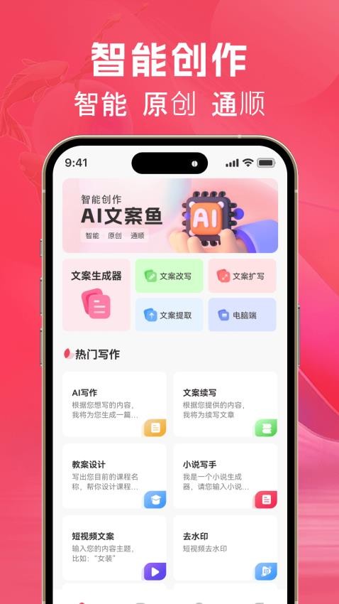 AI文案鱼app(1)