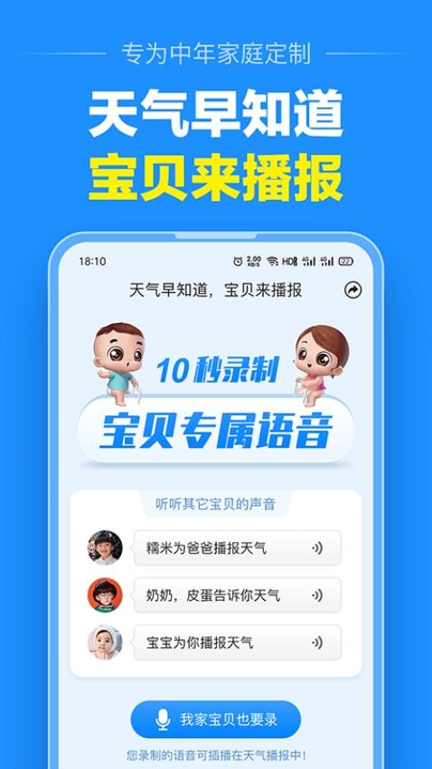 大字版天气预报免费版v9.0.0截图3