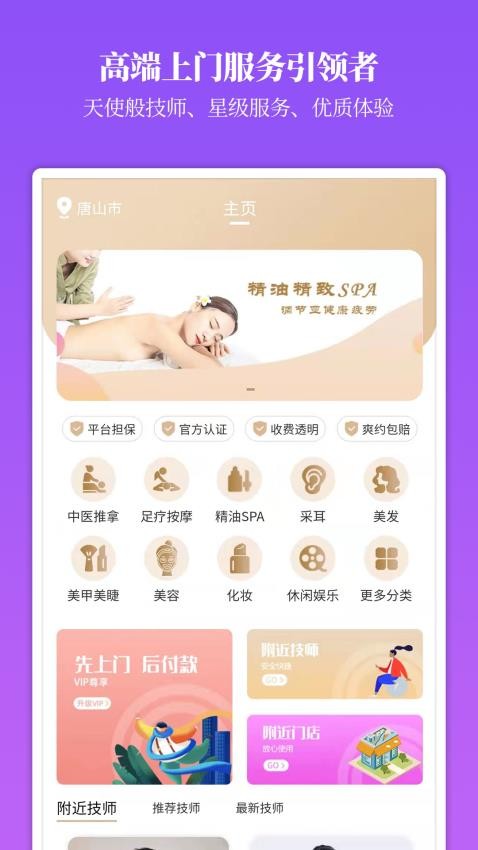 摩登天使官方版v1.4.1截图1