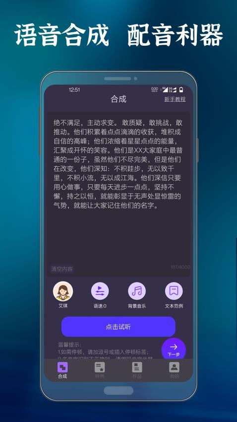 语音合成大师免费版v1.2.0(3)