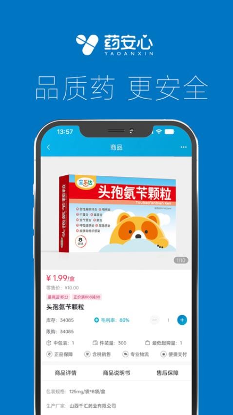 药安心APPv2.1.10截图4