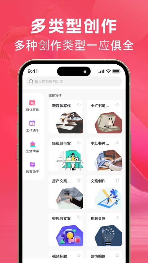 AI文案鱼app(3)