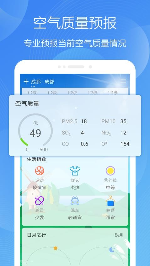 极简天气安卓版v4.0315.6截图2