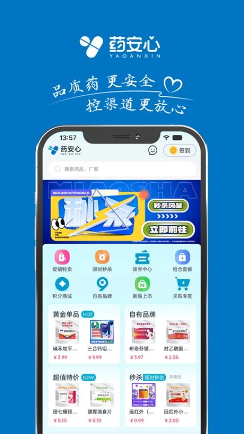 药安心APP