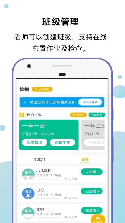 小马朗读appv1.5.2(5)