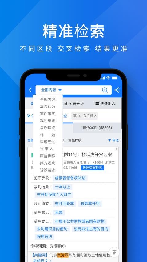 聚法案例官网版(1)