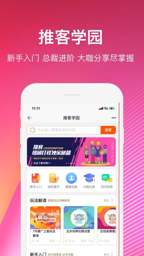 苏宁推客appv9.8.23截图3