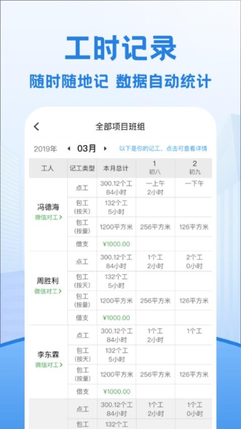 考勤表免费版v6.8.2截图3