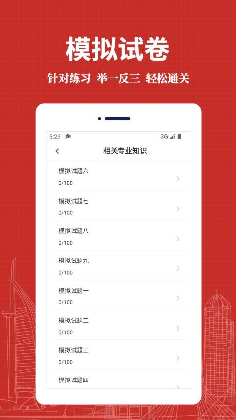 初级药师易题库app(2)